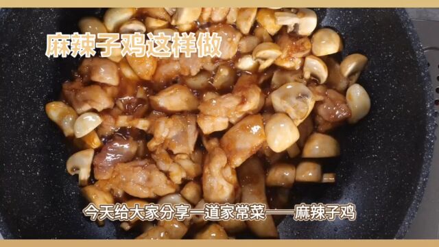 湘菜第十一道菜谱麻辣子鸡