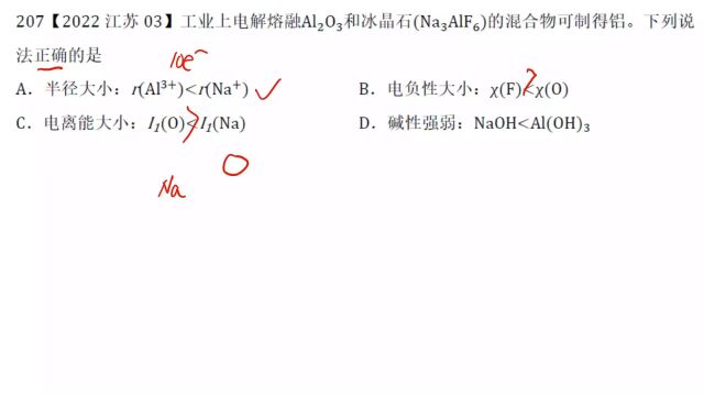 2022江苏高考化学3结构与周期