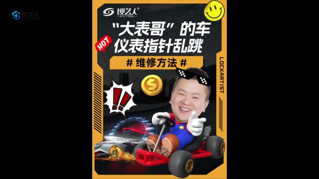 仪表指针乱跳维修方法