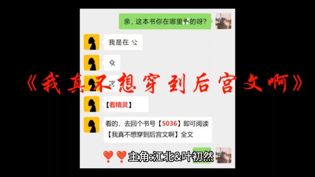 都市热门小说《我真不想穿到后宫文啊》江北全文免费阅读(无删减)