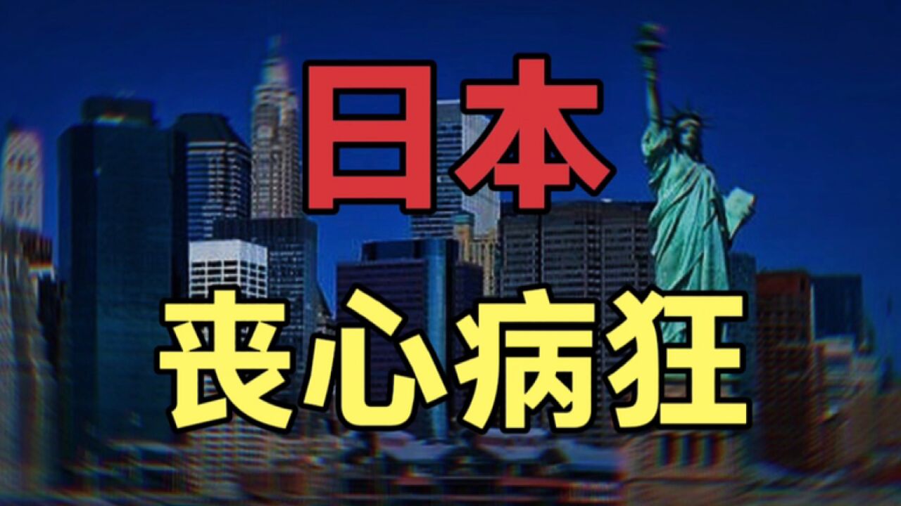 日本,丧心病狂,核污水排放公海,其背后到底有何目的?