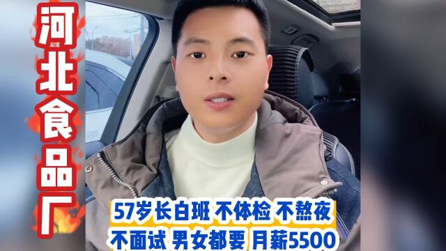 57岁大龄工月薪5500,会嫌弃工资低吗?