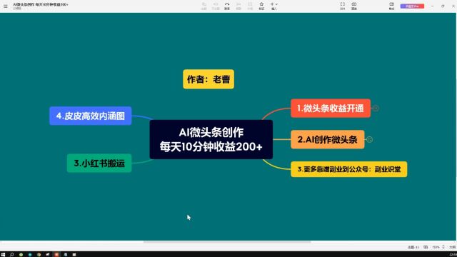 用AI创作微头条撸收益