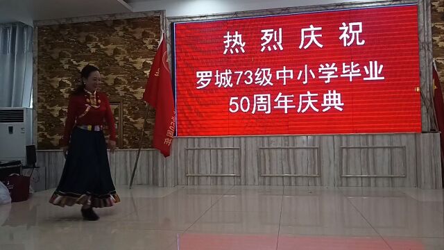 犍为县罗城73级中小学毕业50周年庆典