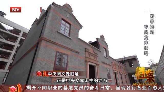 新中国成立前,戈登路文余里1141号,正是中央文库所在地