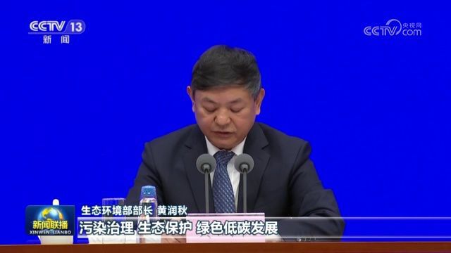 【权威部门话开局】加强生态环境保护 推进美丽中国建设