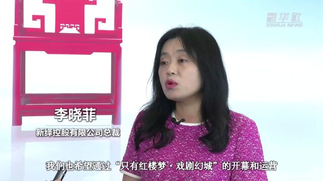 廊坊:“只有红楼梦ⷮŠ戏剧幻城”面向游客开放