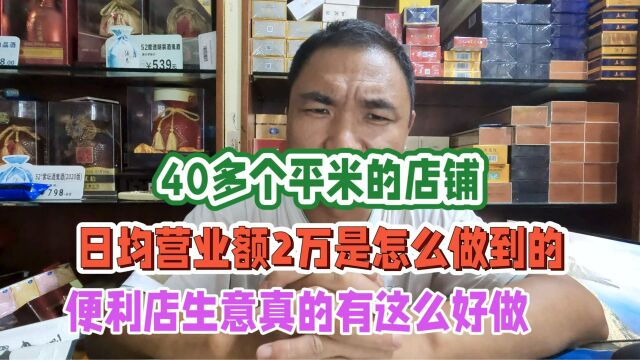 店铺转让40平米,3个烟草证供货:日均营业额2万,他是怎么做到的