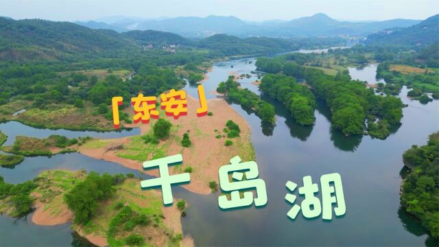 东安县石门砥村,东安版千岛湖 ,美丽风景