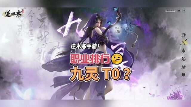 碎梦究竟是T0还是T2呢?当前打狗棒版本,九灵无敌!奶妈综合性高,大家就当T0的存在.#逆水寒手游九灵 #逆水寒手游攻略