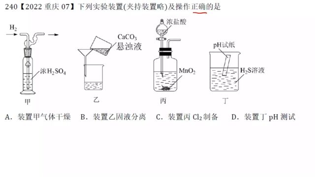 2022重庆高考化学7小实验