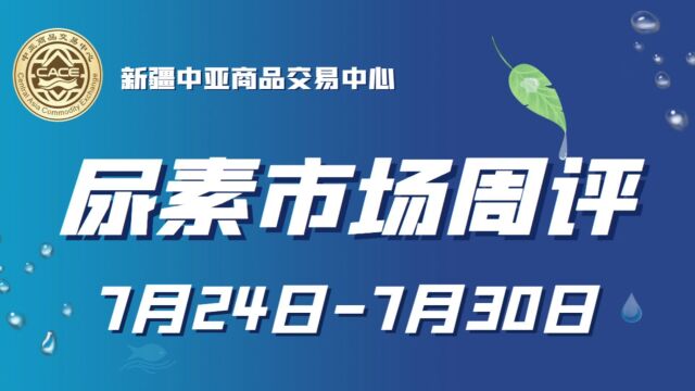 新疆中亚商品交易中心:疆内秋季备肥进入末期