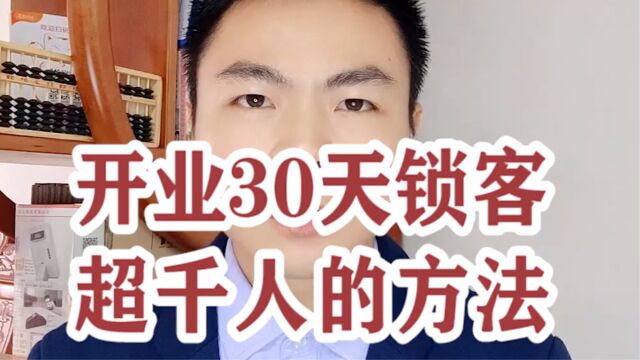 收银机开业30天锁客超千人的方法!银拉多内银环支付现掌柜银拉支付广东银环科技有限公司广东春哥!