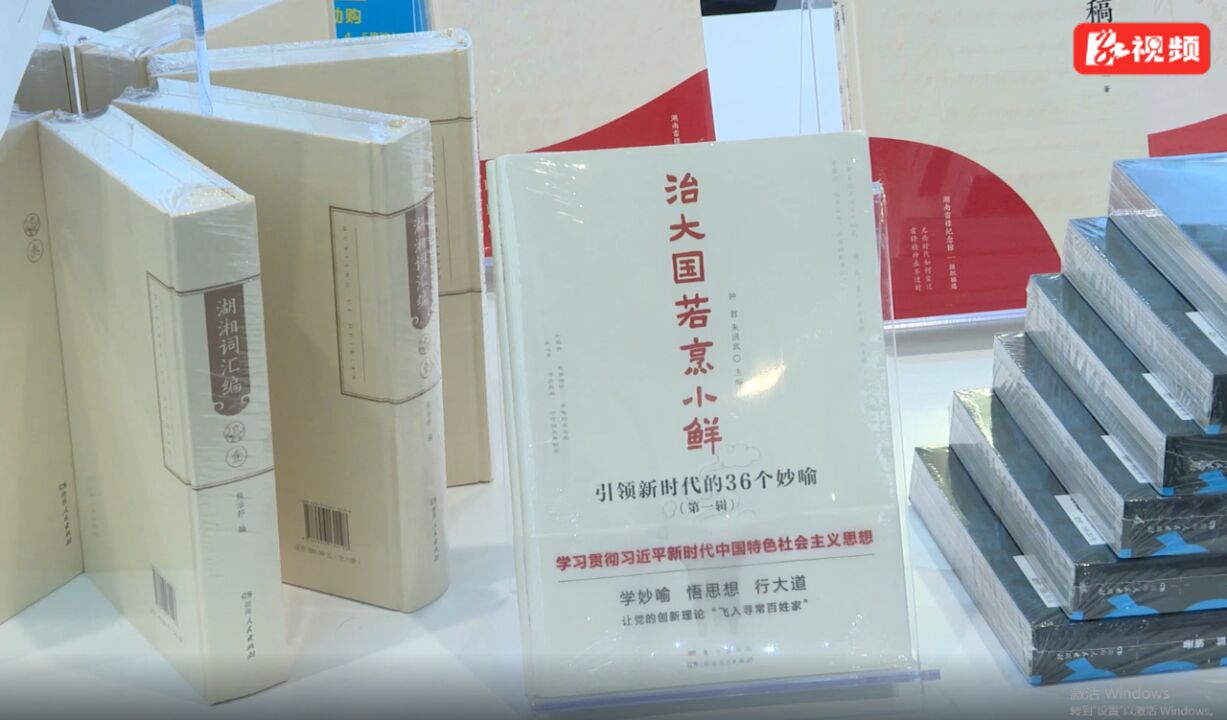 《治大国若烹小鲜:引领新时代的36个妙喻》首发 让党的创新理论“飞入寻常百姓家”