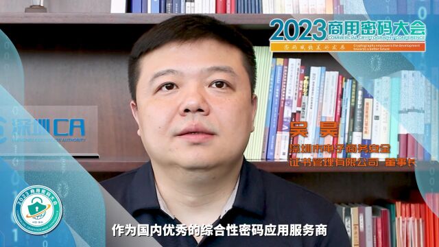 专家大咖邀您共赴2023商用密码大会 | 吴昊