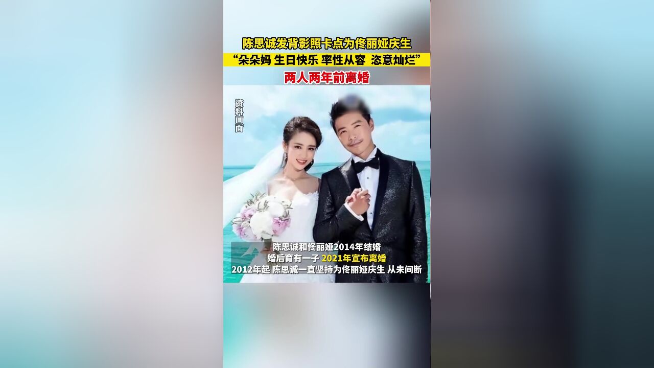 陈思诚发背影照卡点为佟丽娅庆生,两人于两年前离婚