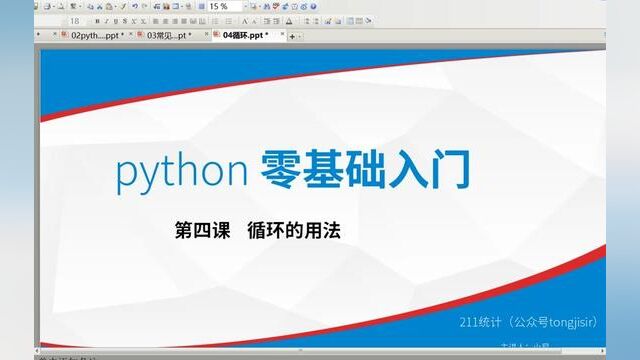 python‖新手爬虫入门:第四讲 循环