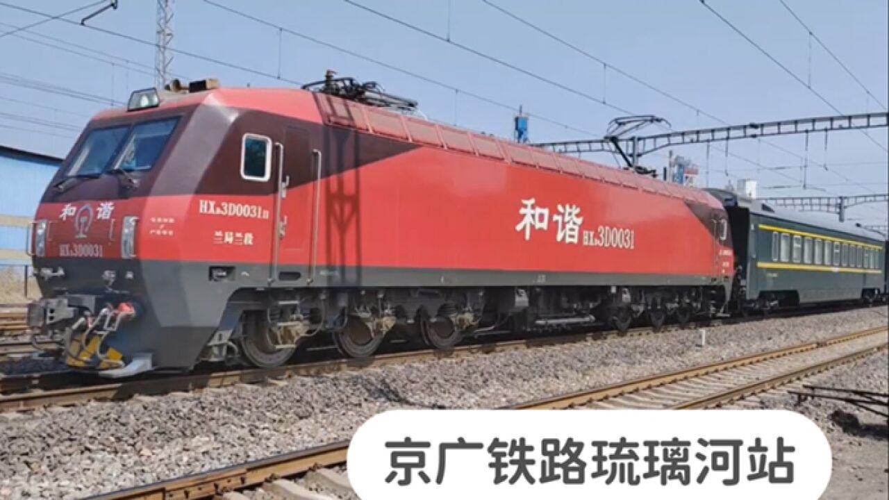 京广铁路,实拍Z54、Z129、Z69、K968、K117次列车通过琉璃河站