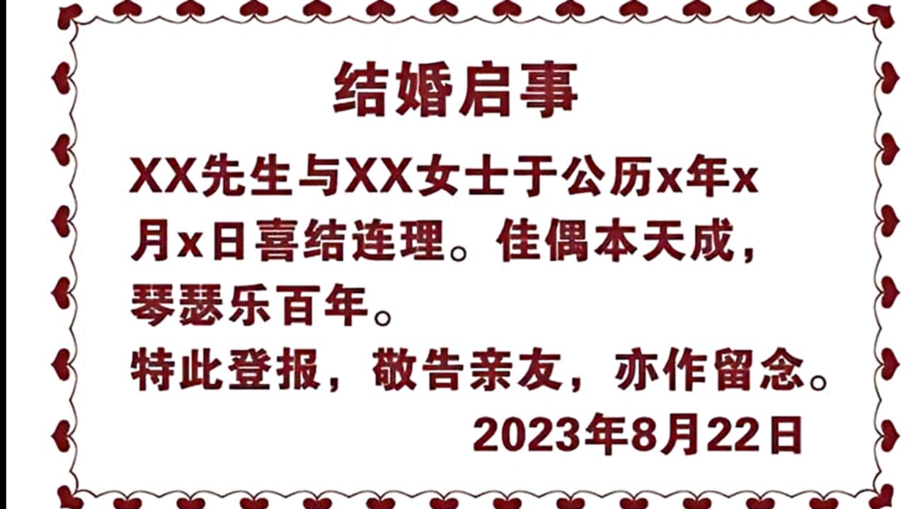 中央级大报七夕可刊登“结婚启事” 每条价格1314元