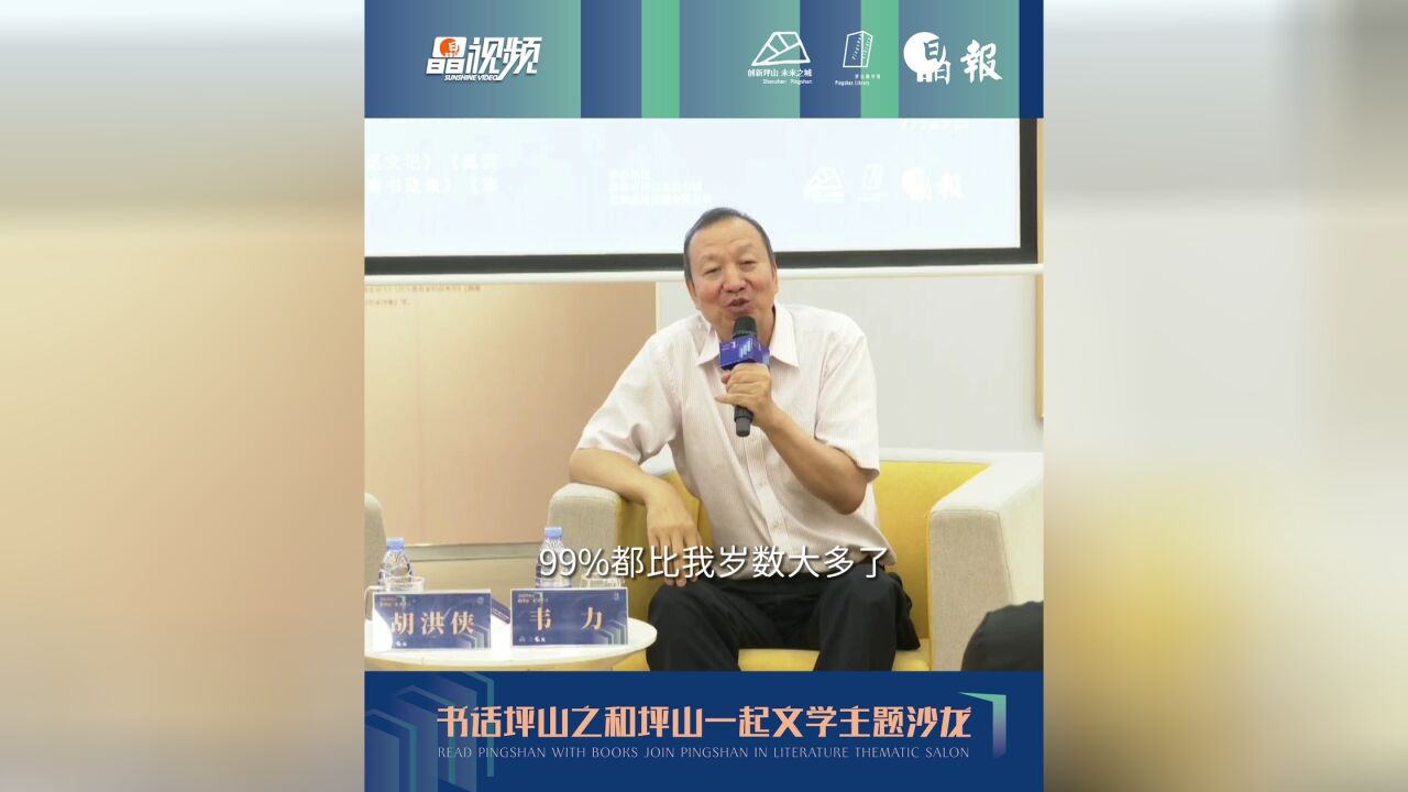 和坪山一起文学丨藏书家韦力:活在世上总要找点快乐