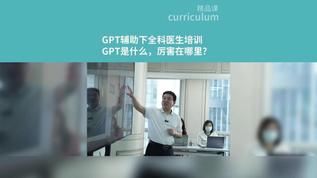 GPT是什么,厉害在哪里?