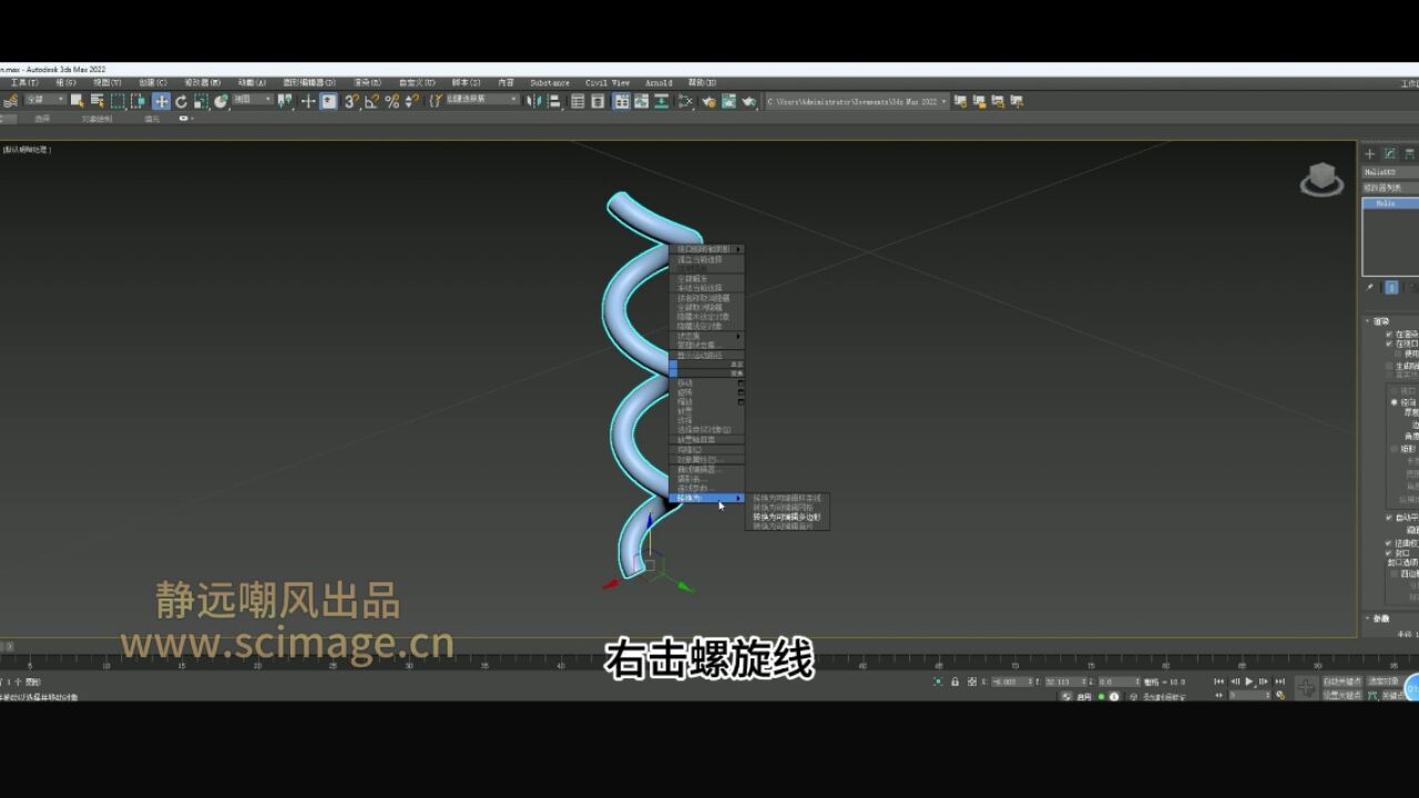 【SCI科研制图教程】如何用3dsmax制作纳米棒上生长的纳米线(3Dmax软件)【宋元元博主】