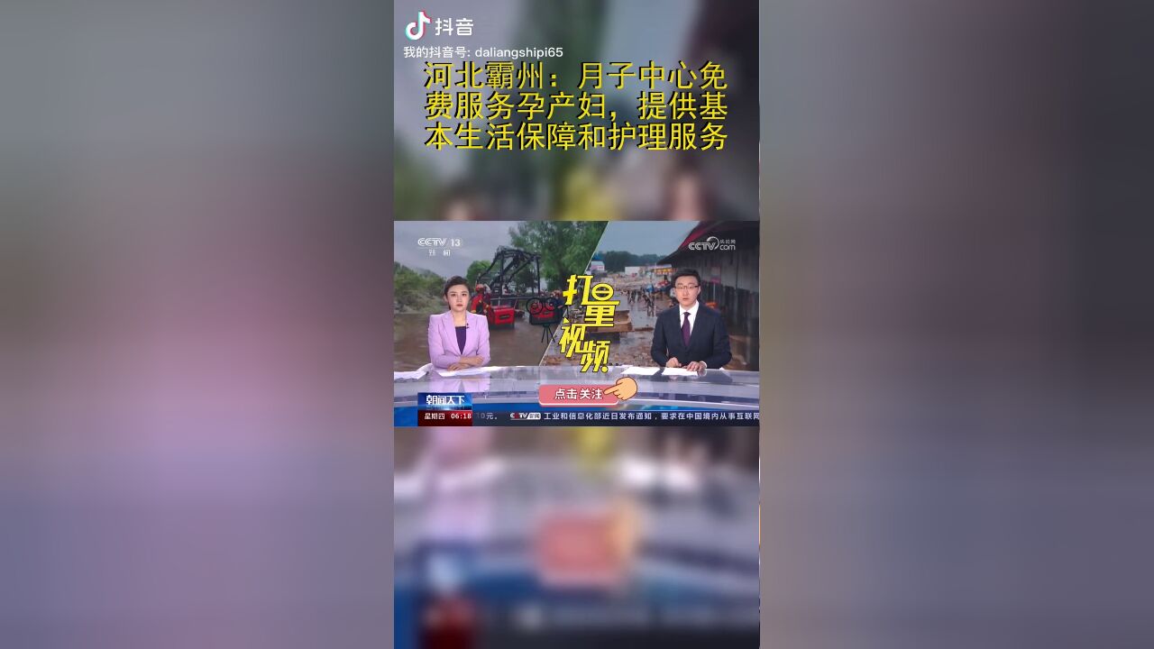 河北霸州:月子中心免费服务孕产妇,提供基本生活保障和护理服务