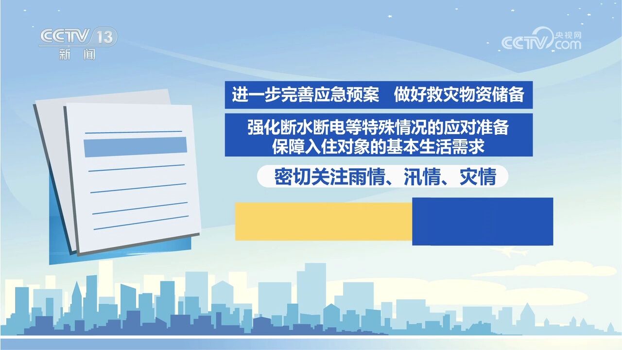 民政部 要全力做好受灾困难群众救助帮扶工作