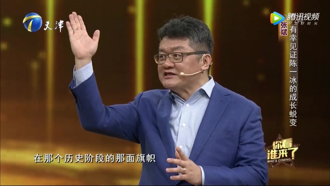 张斌与陈一冰结下深厚友谊,有幸见证他的成长与蜕变