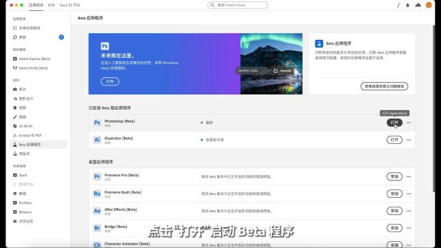 Adobe Creative Cloud Beta 版常见问题解答