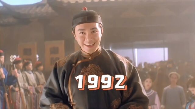 1992香港电影票房排行榜