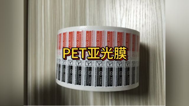 什么是PET亚光膜