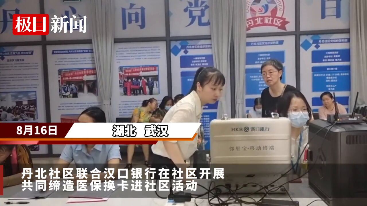 【视频】便捷服务解民忧,丹北社区联合银行上门为居民更换社保卡