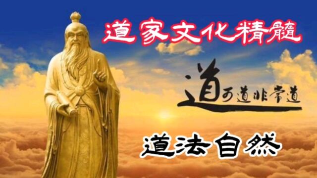 只要3分钟,你就可以了解道家文化精髓