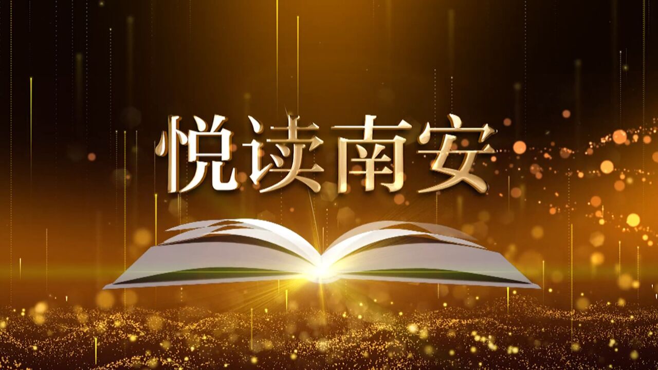 【悦读南安】南安华侨中学:为祖国和人民燃烧的诗人艾青