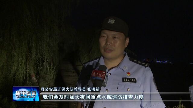 县公安局开展重点水域夜查 织密安全防护网