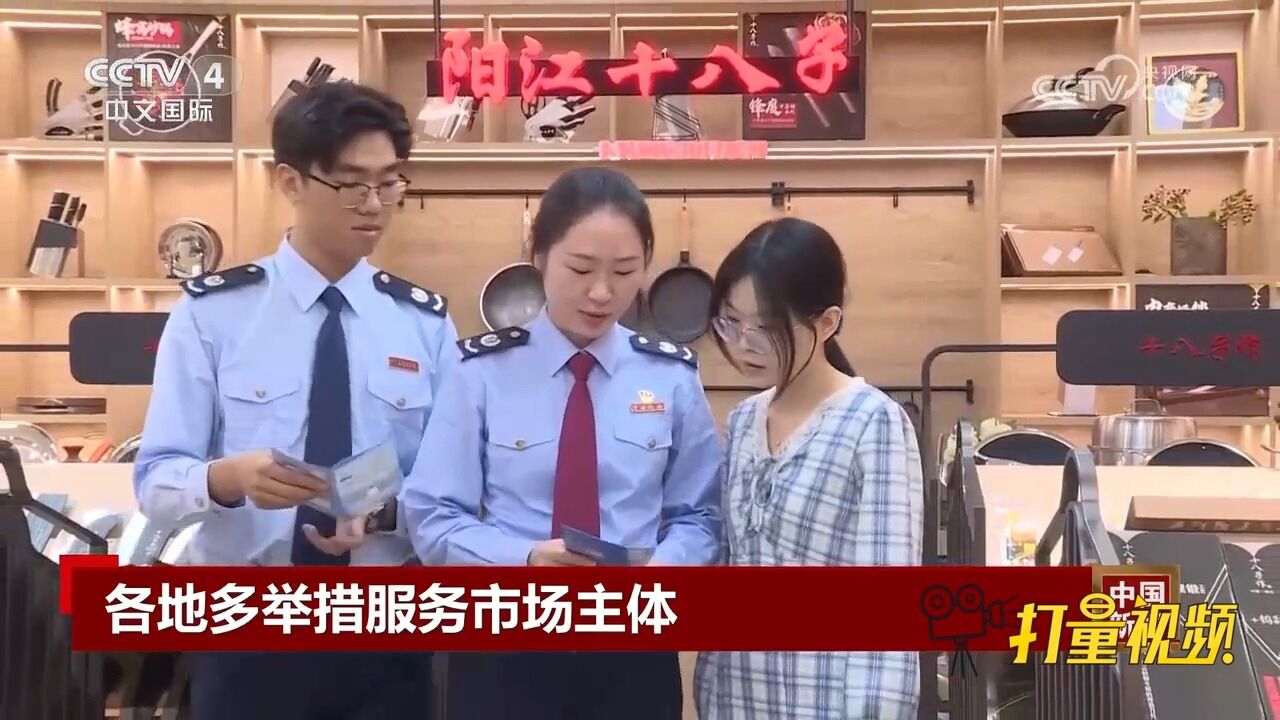 各地聚焦中小微企业和个体工商户需求,多举措服务市场主体