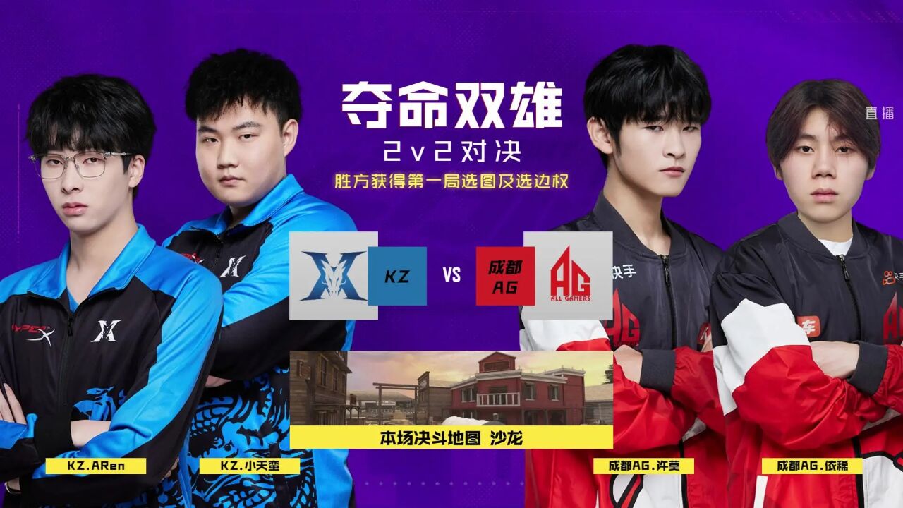 20230812 使命召唤大师赛S6 常规赛S2W1D3 KZ VS 成都AG夺命双雄