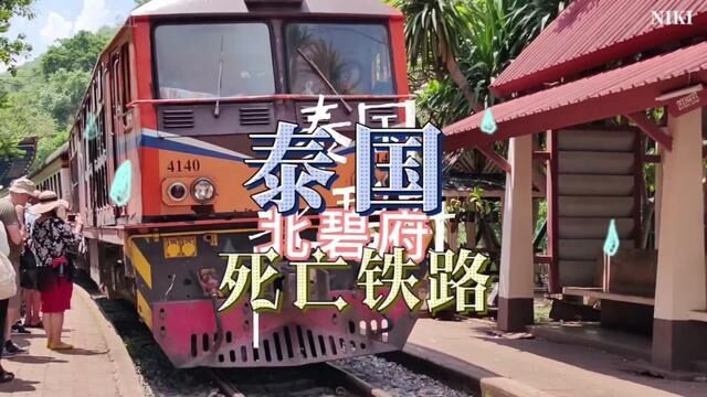 终于踏上这段世界最恐怖“死亡铁路”… 40万人施工,死亡人数超过10万!..每一块枕木都是血和人命换来的.