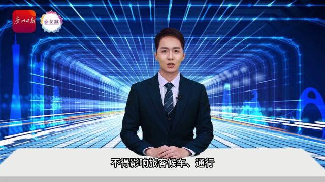 早参 | 2023羊城书展今日开幕;广州公交票价如何调整?