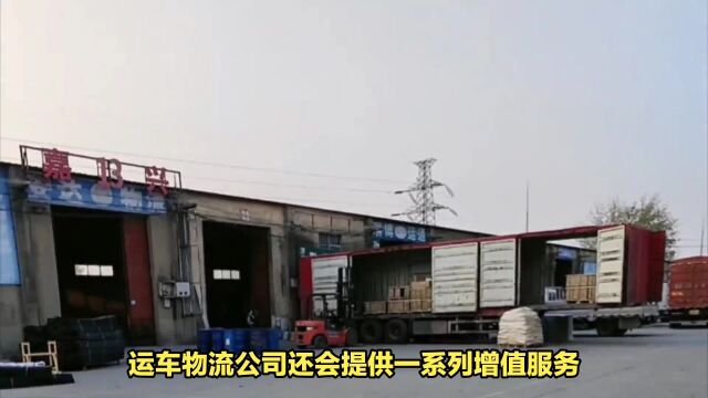 运车物流公司如何保护你的爱车?