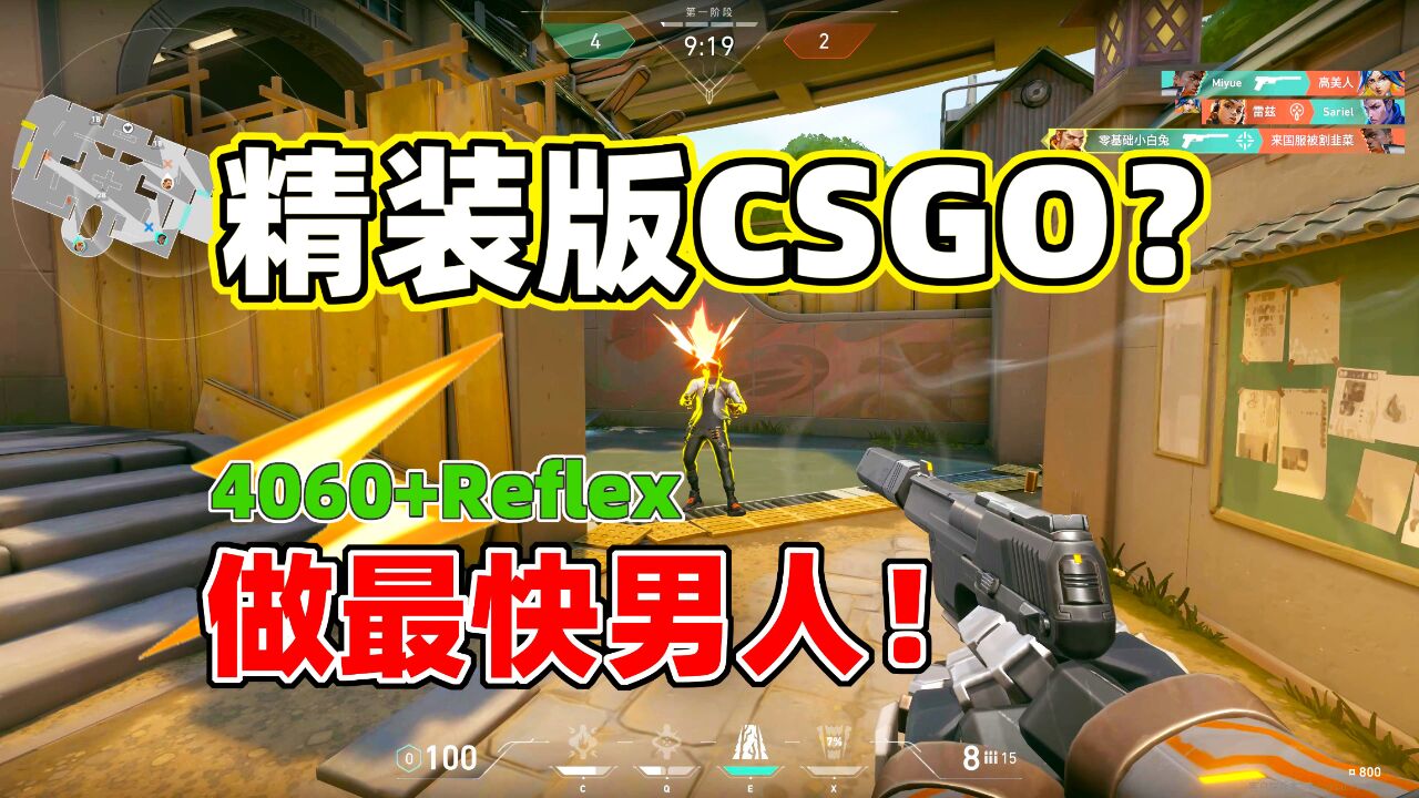 豪华精装版CSGO!4060+Reflex,300帧畅玩无畏契约!