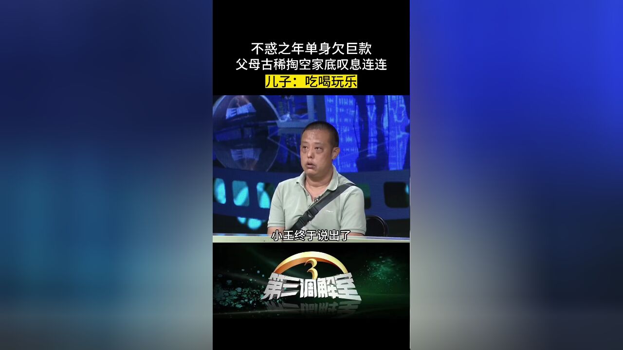 问及儿子网贷原因,一句吃喝玩乐令大家瞠目结舌