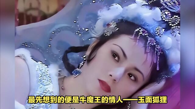 《西游记》的纯天然美女们,看到玉面狐:难怪牛魔王常年不回家