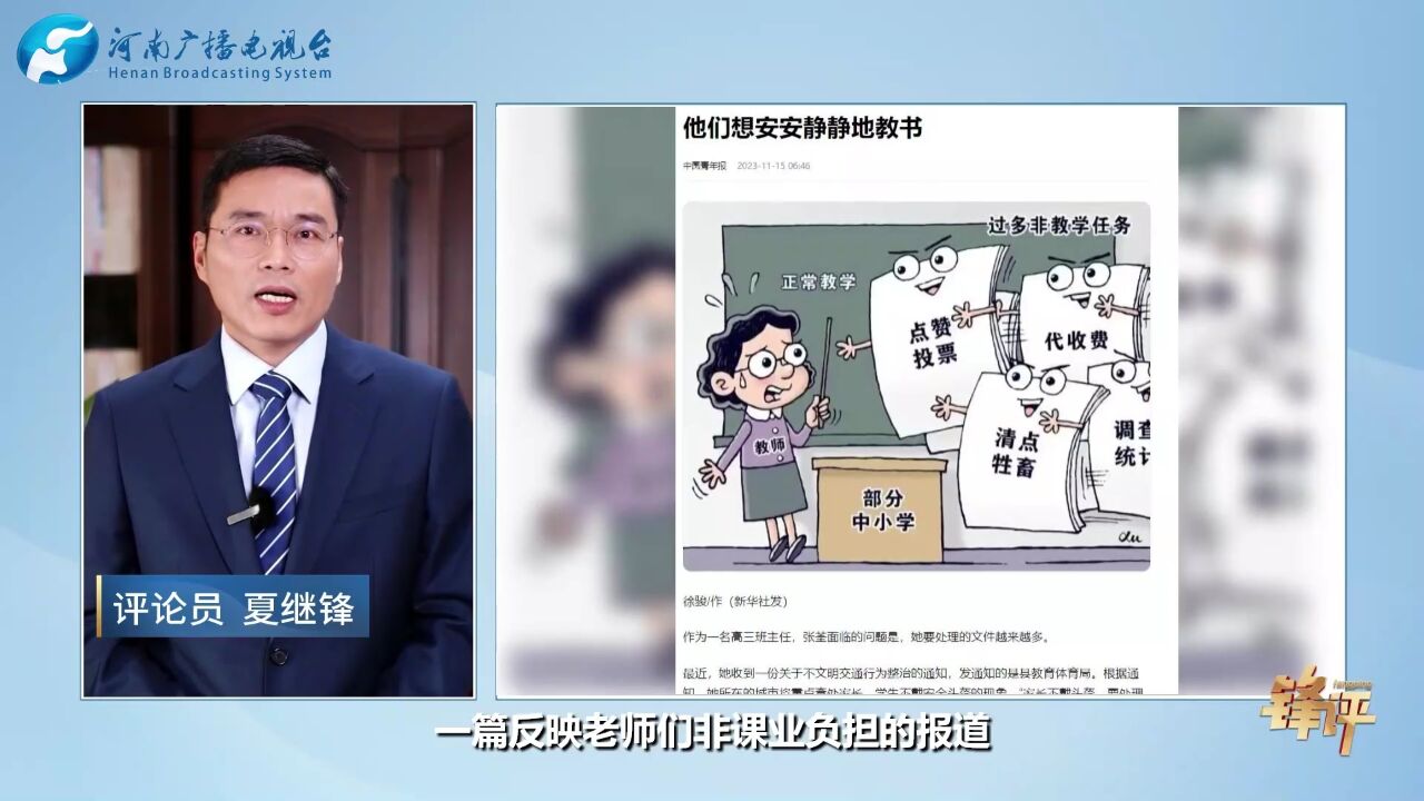 锋评|谁在跟老师和学生抢课堂?