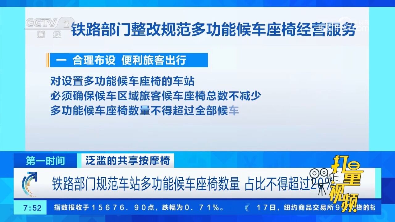 铁路部门通报批评泰安站多功能候车座椅经营服务