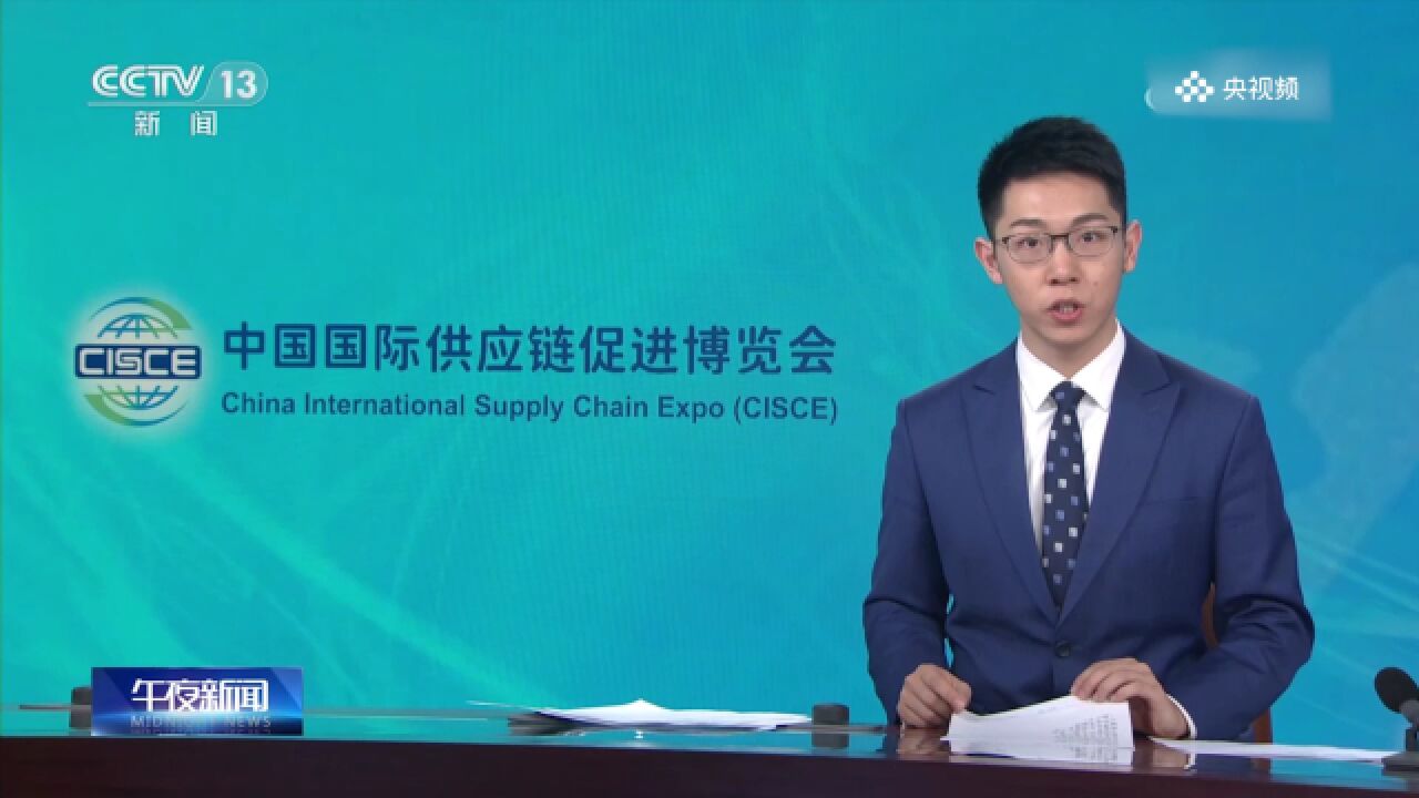 首届中国国际供应链促进博览会将于今日开幕,布展已完成,各项工作准备就绪