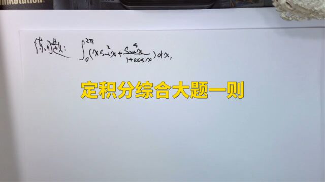 (5221)定积分综合大题技巧与步骤