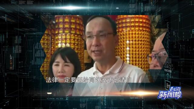 台湾新闻脸|绿白负面风波 牵动2024选情