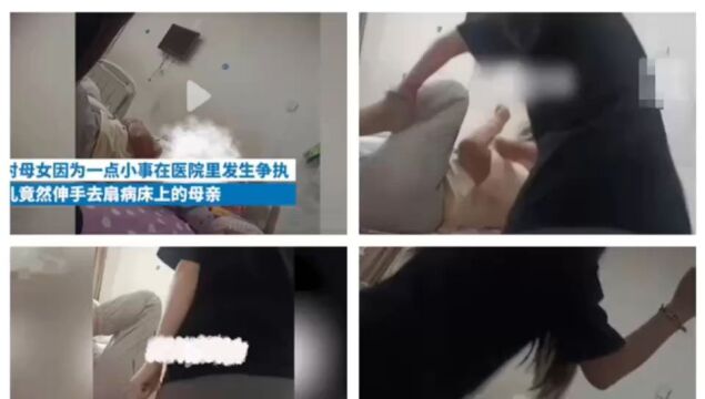 长春女子狂扇病床上68岁老母亲到底为哪般?